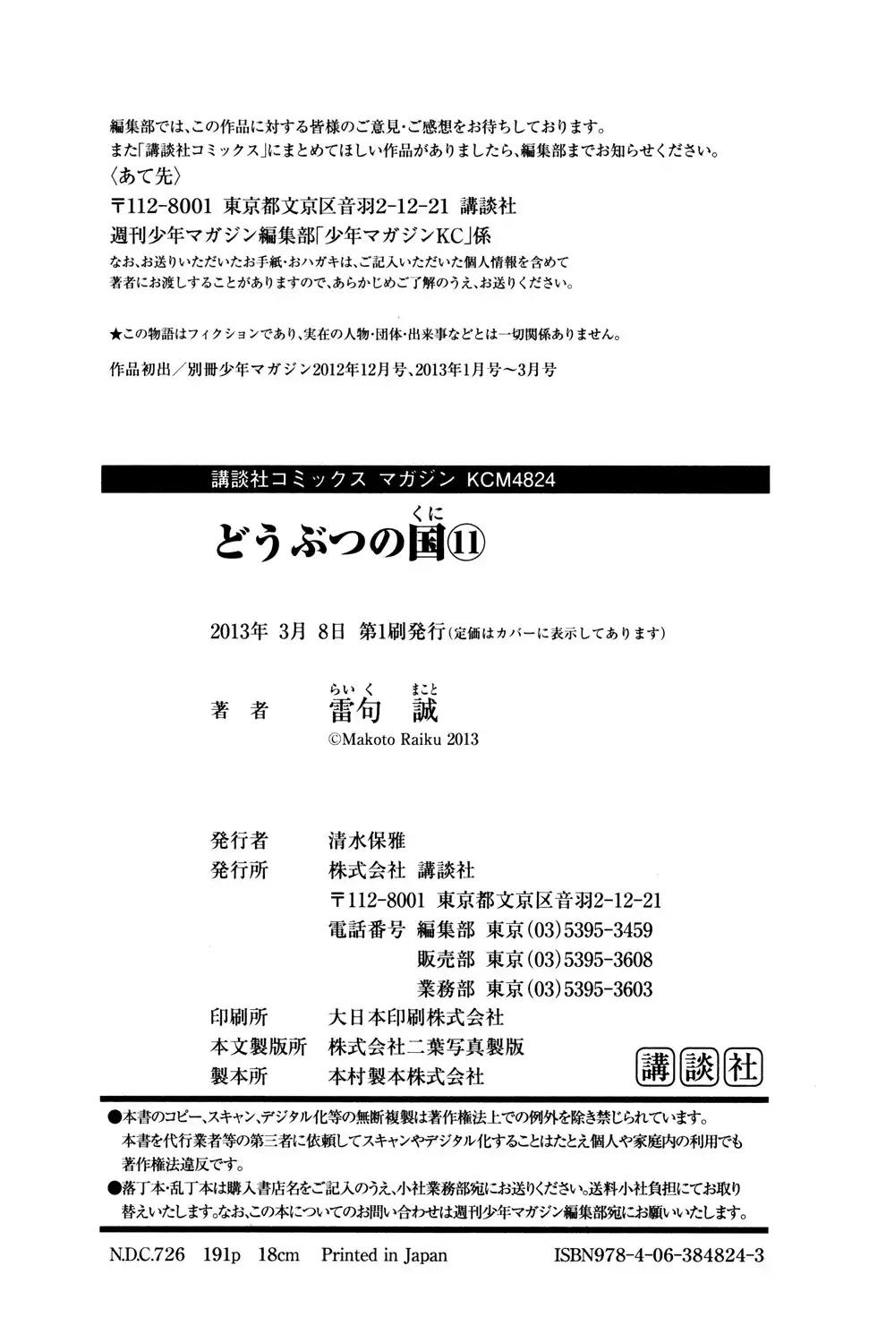Doubutsu no Kuni Chapter 41 47